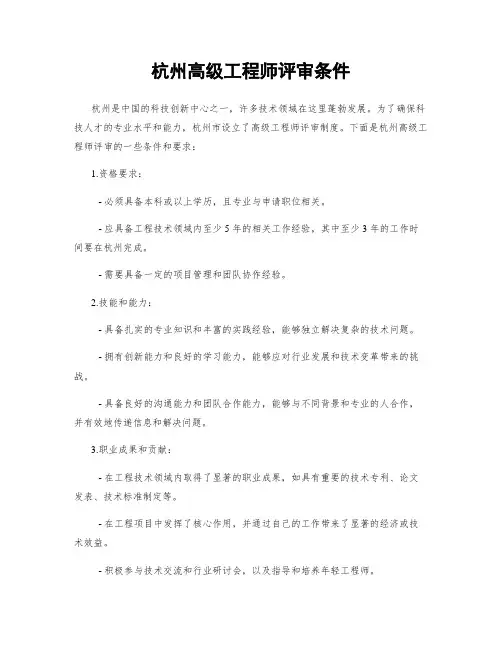 杭州高级工程师评审条件