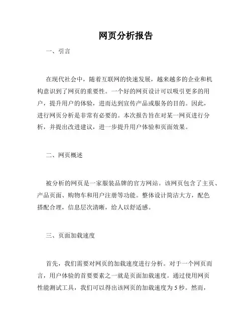 网页分析报告