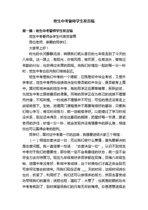 地生中考誓师学生发言稿