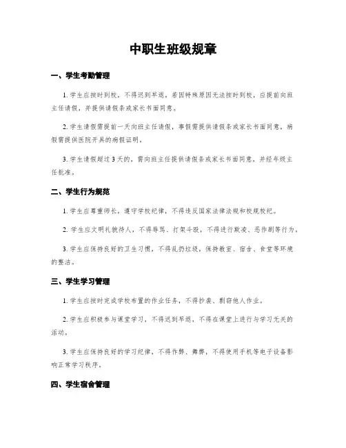中职生班级规章
