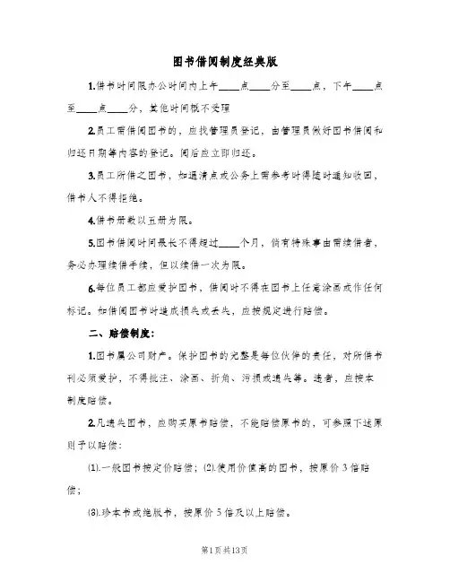 图书借阅制度经典版（7篇）