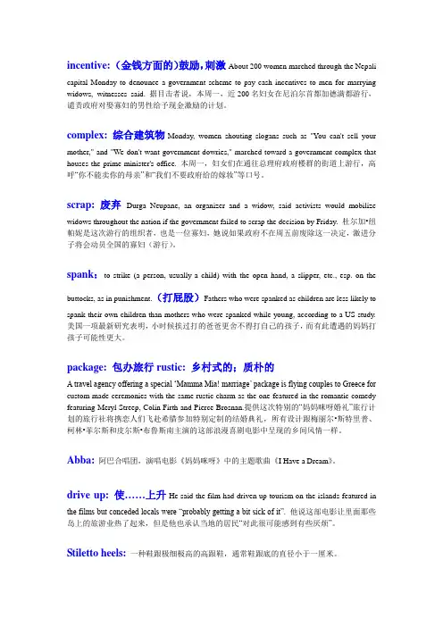 中国日报词汇中英对照(含例句)(二)
