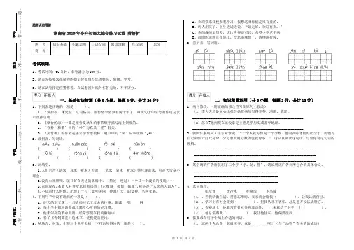 湖南省2019年小升初语文综合练习试卷 附解析