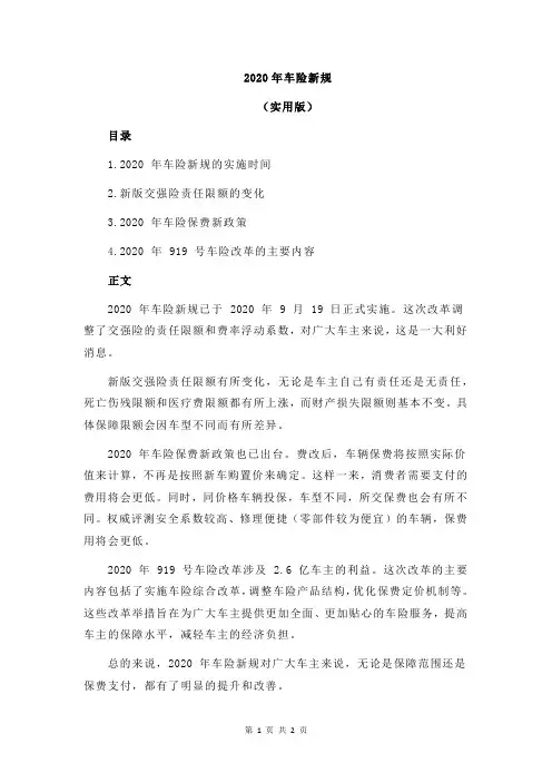 2020年车险新规