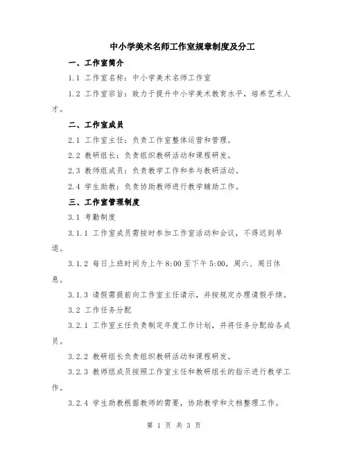 中小学美术名师工作室规章制度及分工