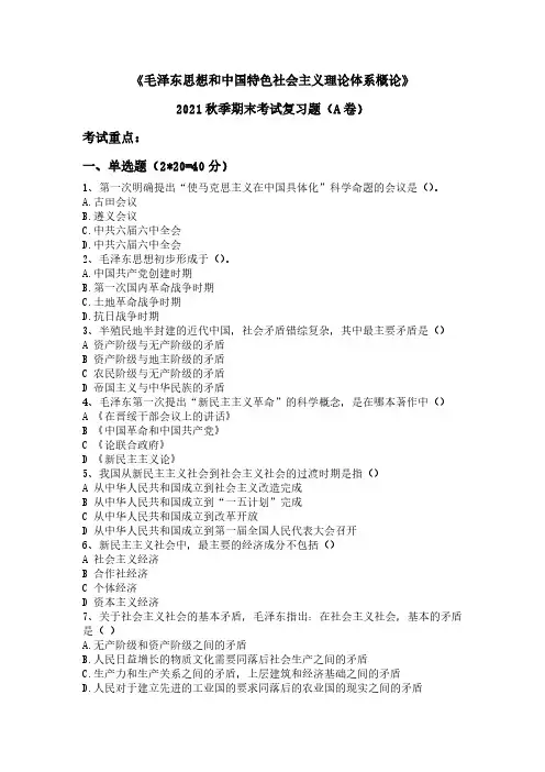 期末复习试卷A