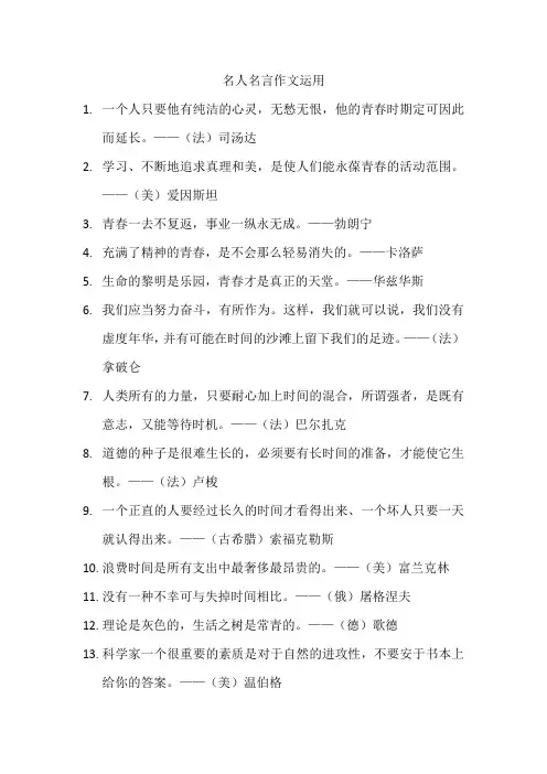 名人名言作文运用