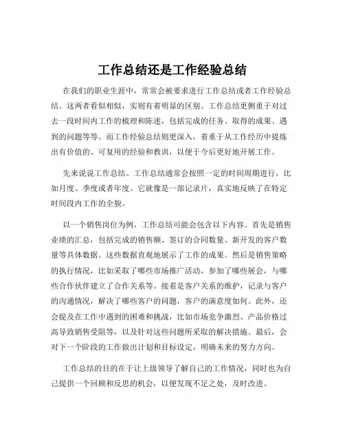 工作总结还是工作经验总结