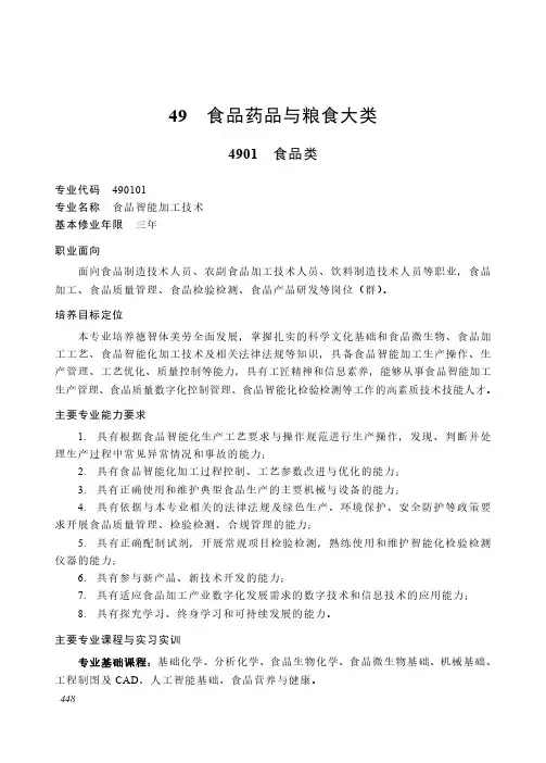 2022年高等职业教育食品类专业介绍