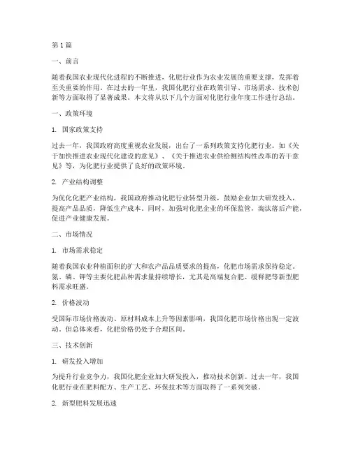 化肥行业年度总结范文(3篇)