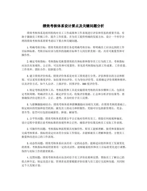 绩效考核体系设计要点及关键问题分析
