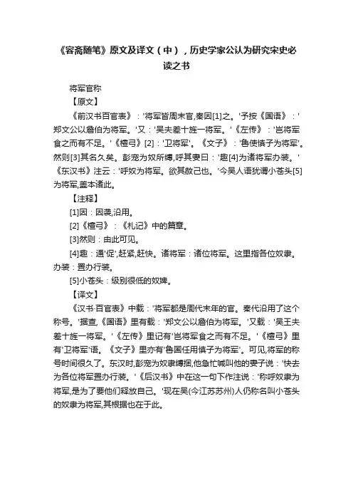 《容斋随笔》原文及译文（中），历史学家公认为研究宋史必读之书