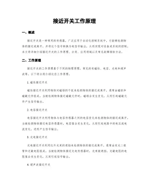 接近开关工作原理