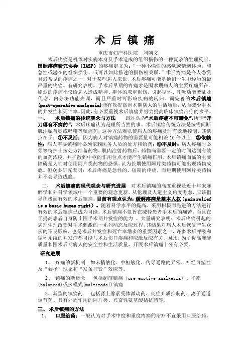 术后镇痛