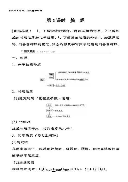 高中化学二课时作业：第三章有机化合物第一节第课时烷 烃含答案