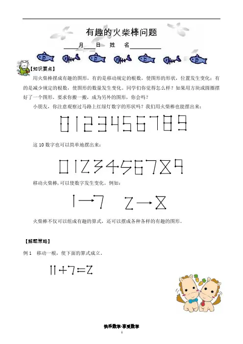 小学二年级数学有趣的火柴棒