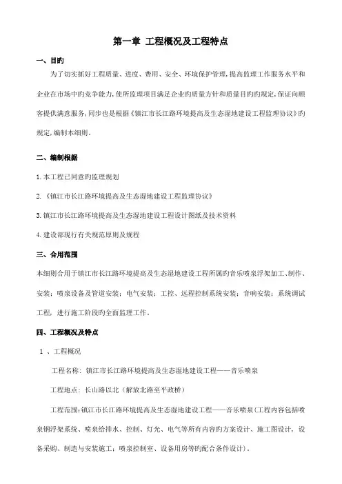 音乐喷泉工程监理实施细则