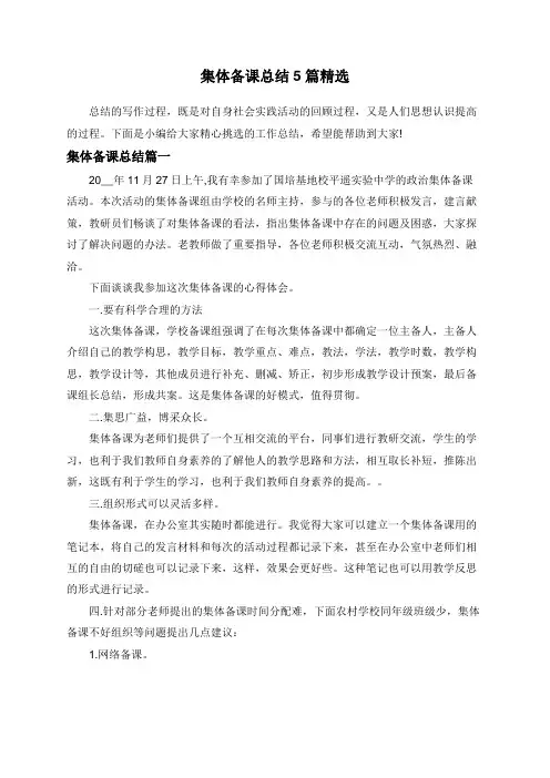 集体备课总结5篇精选