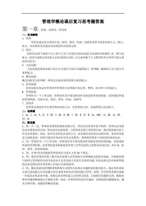 管理学概论课后习题答案冶金工业出版社 主编杨红娟