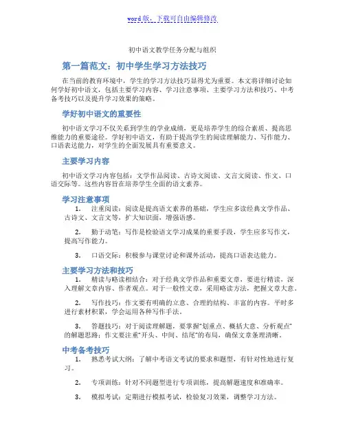 初中语文教学任务分配与组织