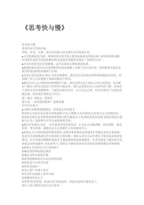 思考快与慢读书笔记读书摘录读书感想读书笔记