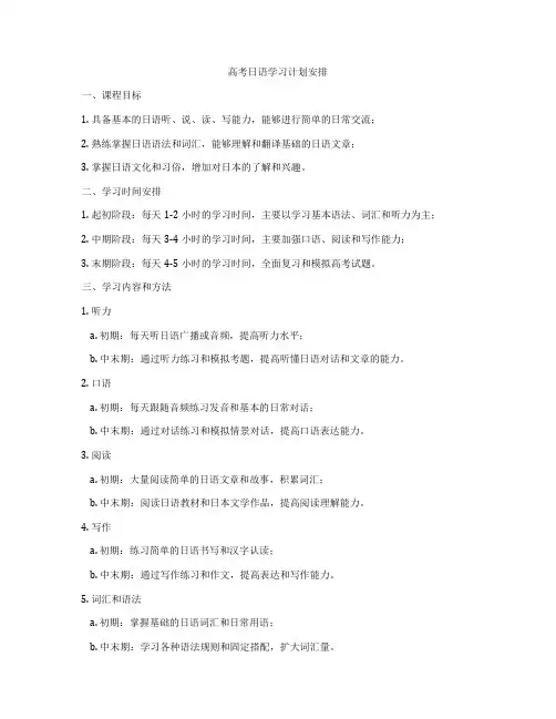 高考日语学习计划安排