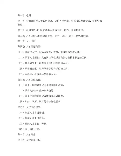 医院人才引进使用管理制度