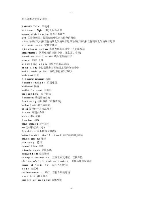 羽毛球术语中英文对照