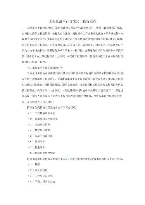 工程量清单计价招投标