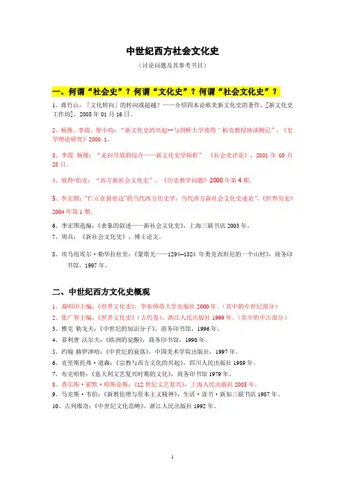 西方文化史参考书目