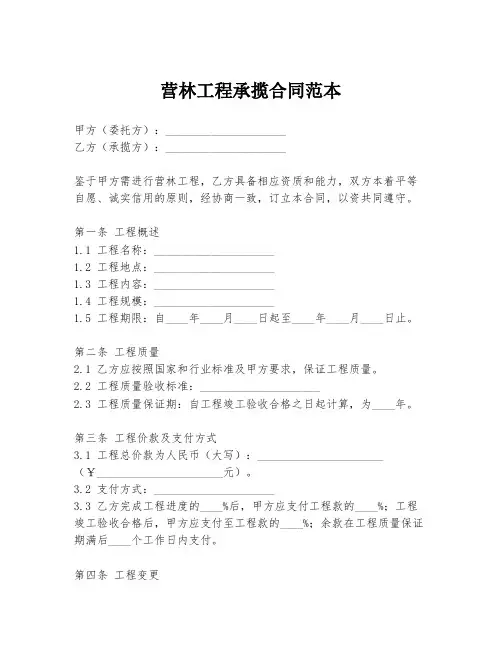 营林工程承揽合同范本