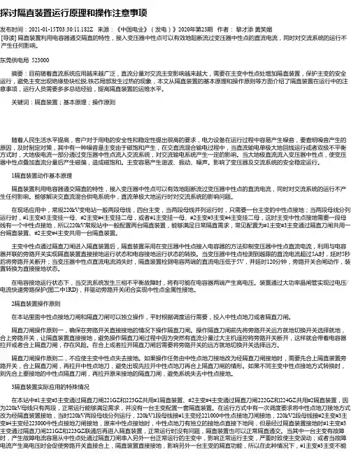 探讨隔直装置运行原理和操作注意事项