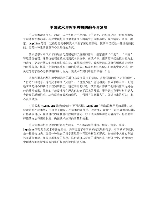 中国武术与哲学思想的融合与发展