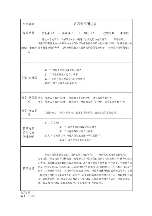 第四章带团技能