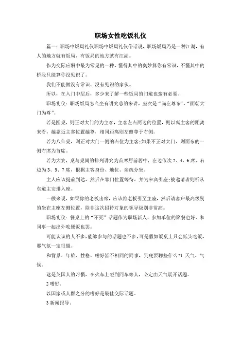 最新-职场女性吃饭礼仪 精品