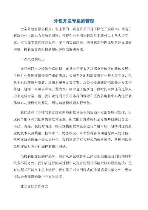 【项目管理知识】外包开发专案的管理