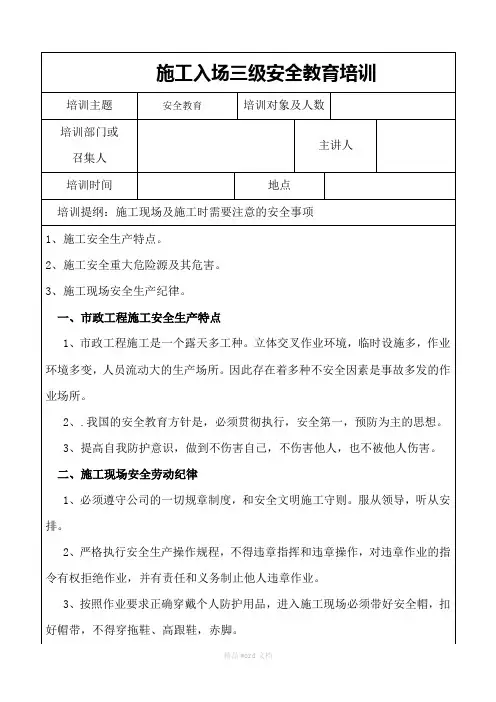 市政工程三级安全教育培训