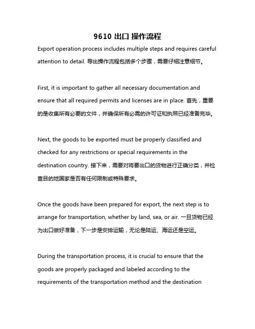 9610 出口 操作流程