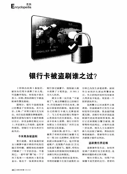 银行卡被盗刷谁之过？