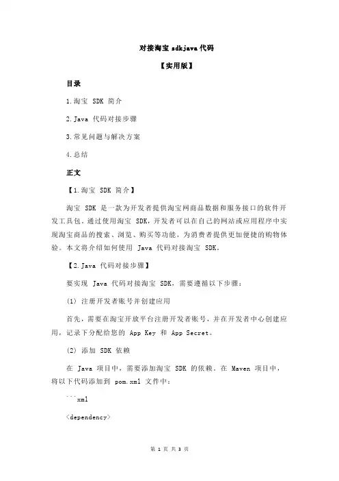 对接淘宝sdkjava代码