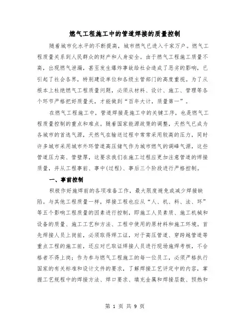 燃气工程施工中的管道焊接的质量控制(三篇)