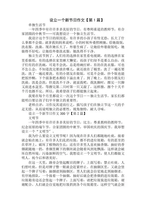 设立一个新节日作文300字精选