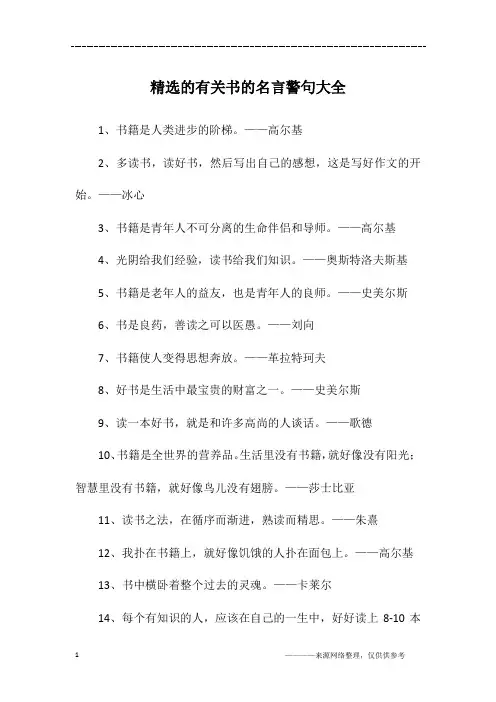 精选的有关书的名言警句大全