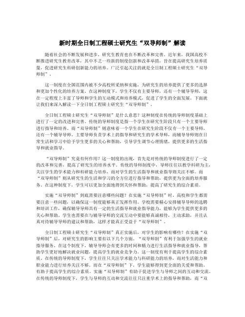 新时期全日制工程硕士研究生“双导师制”解读