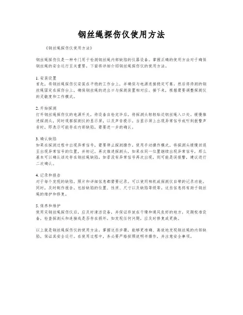 钢丝绳探伤仪使用方法