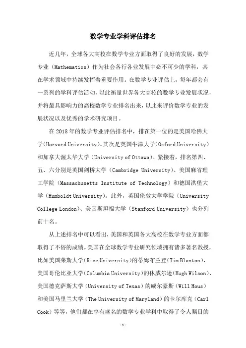 数学专业学科评估排名