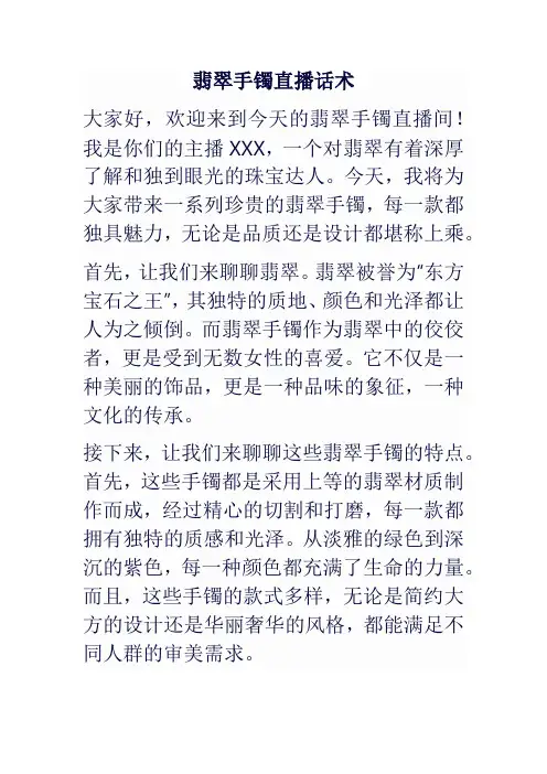翡翠手镯直播间话术