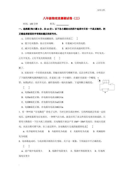 八年级(下)物理竞赛电学测试卷