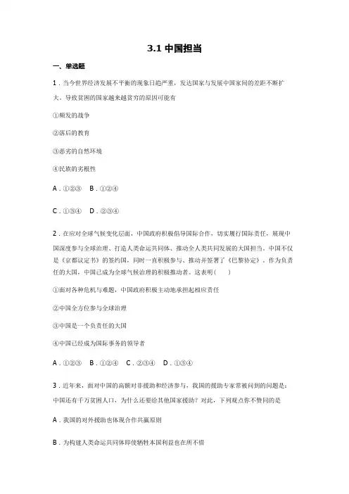 部编版道德与法治九年级下册中国担当 同步练习