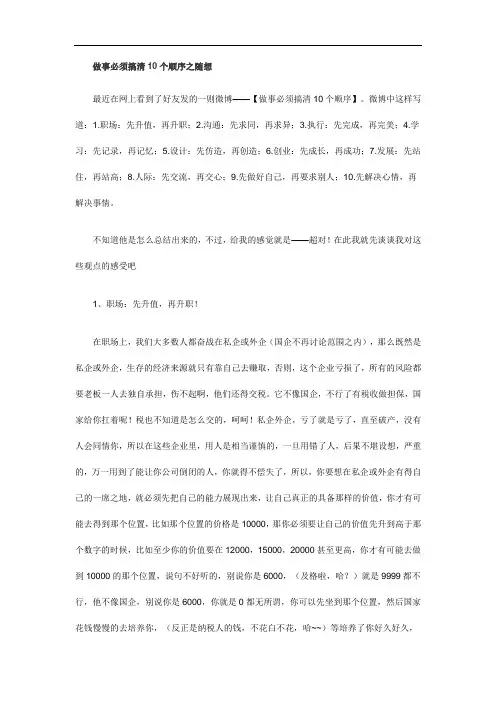 做事必须搞清10个顺序之随想
